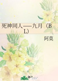 死神同人——九月（BL）